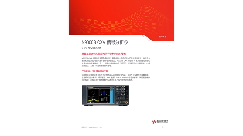 N9000B CXA信号分析仪